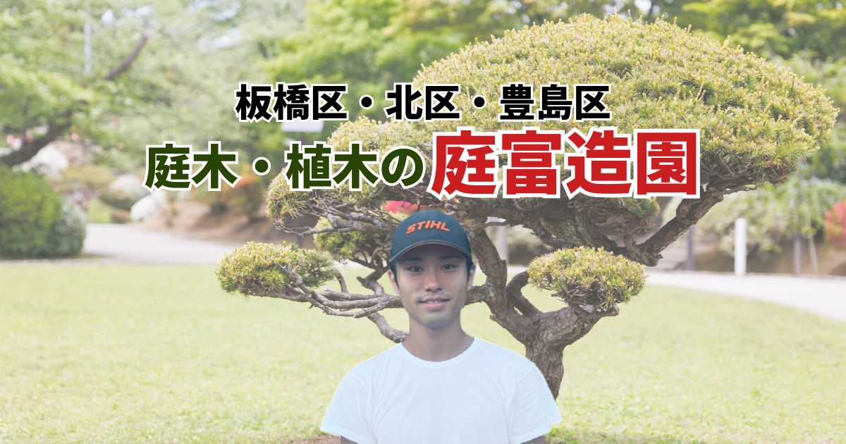 庭富造園