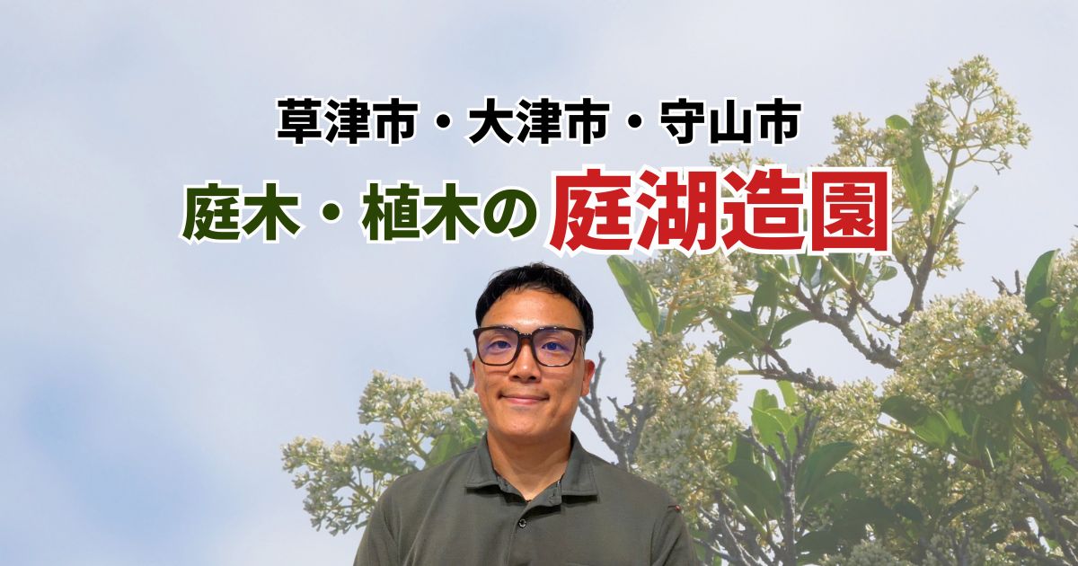 庭湖造園